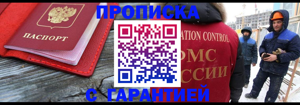 временная регистрация для школы в Ермолино